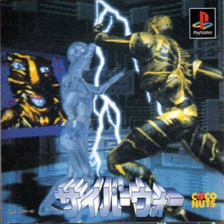 Cyberwar (สำหรับเล่นบนเครื่อง PlayStation PS1 และ PS2 จำนวน 3 แผ่นไรท์)