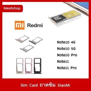 ถาดซิม Sim XiaoMi / Redmi Note10 , Note10Pro , Note11 , Note11Pro  ถาดใส่ซิม Sim Door