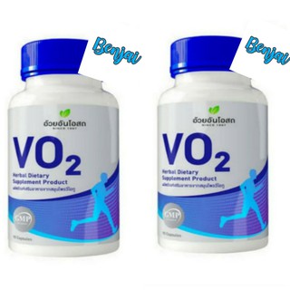 Vo2 อ้วยอัน สำหรับนักกีฬา 90 capsules 2 ขวด วีโอทู