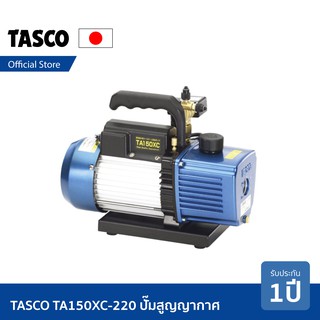 TASCO แวคคั่มปั๊ม ปั๊มสุญญากาศ รุ่น TA150XC-220