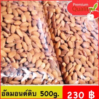 อัลมอนด์ดิบusa 500 g