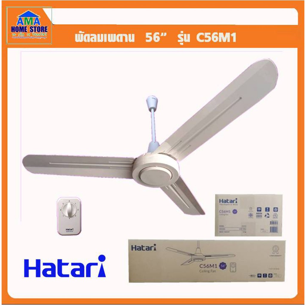 Hatari พัดลมเพดาน ฮาตาริ 56 นิ้ว 48 นิ้ว Hatari ceiling fan 56"48"(ขาว)