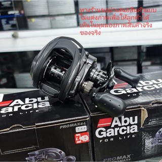 ABU GARCIA PROMAX 4ของแท้💯มีใบรับประกัน