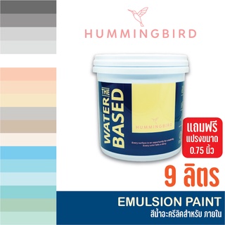 สีดำมา สีทาบ้าน ภายใน Hummingbird (9 ลิตร เฉดฮิต) สีน้ำอะครีลิคชนิดด้าน สีน้ำทาบ้านสีเทาเข้ม Pastel loft 2.5 G