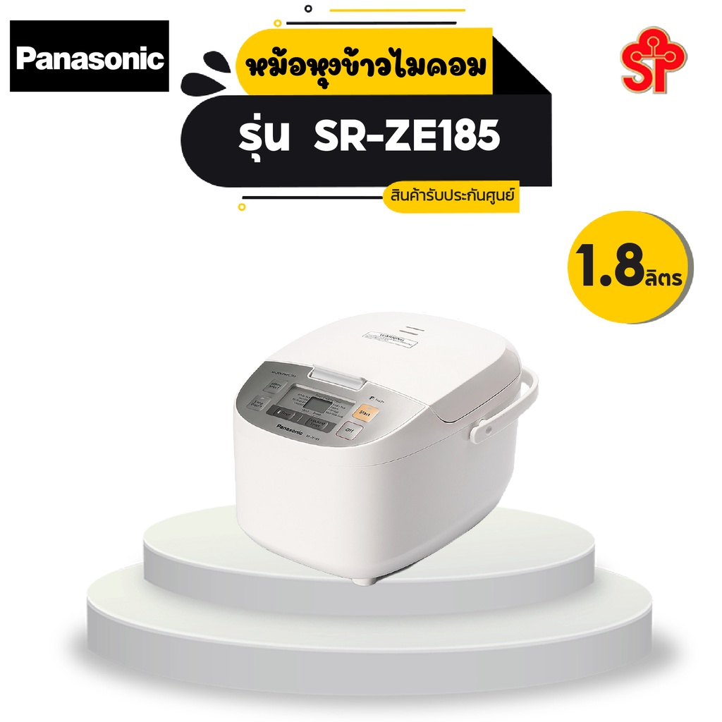 Panasonic SR-ZE185 หม้อหุงข้าวระบบไมโครคอมพิวเตอร์