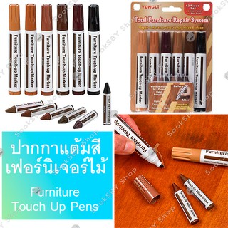 ปากกาซ่อมพื้นผิวเฟอร์นิเจอร์ไม้ ชุดปากกาซ่อมสีเฟอร์นิเจอร์ ปากกาแต้มสีเฟอร์นิเจอร์ไม้ 12ชิ้น สีหลากหลายควบคุมไม้หลายชนิด