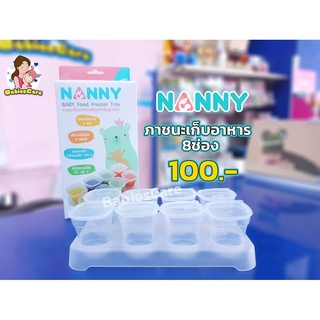 ภาชนะเก็บอาหารแนนนี่ NANNY