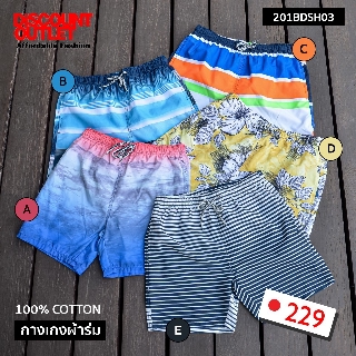 Discount Outlet กางเกงขาสั้น พิมพ์ลายเท่ๆ หลายสี (201BDSH03)