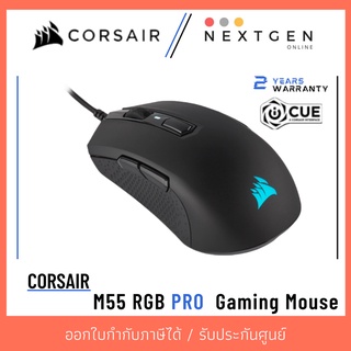 CORSAIR M55 RGB PRO เมาส์เกมมิ่ง🎉
