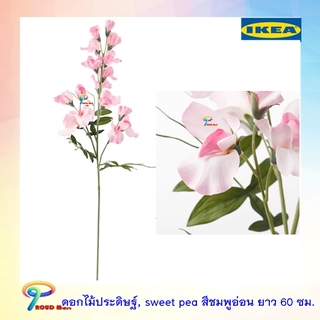 IKEA ต้นไม้ปลอม ไม้ประดิษฐ์  ดอกไม้ประดิษฐ์, sweet pea, ชมพูอ่อน ยาว 60 ซม.