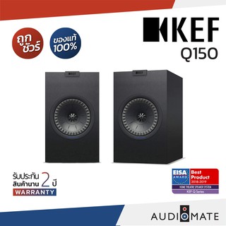 KEF Q150 SPEAKER / ลําโพง Bookshelf ยี่ห้อ Kef รุ่น Q 150 / รับประกัน 2 ปี โดย บริษัท Vgadz / AUDIOMATE