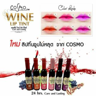 ติ้นไวน์  (6 แท่ง ครบสี ) Cosmo Wine Tint