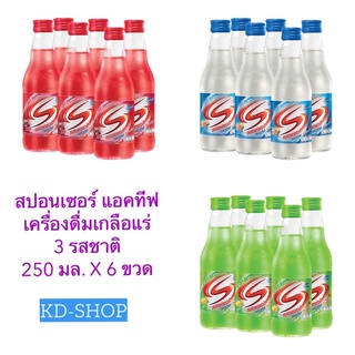 สปอนเซอร์ (ค่าส่งถูกมาก) แอคทีฟ  เครื่องดื่มเกลือแร่  3 รสชาติ ขนาด 250 มล. X 6 ขวด สินค้าใหม่ สุดคุ้ม พร้อมส่ง