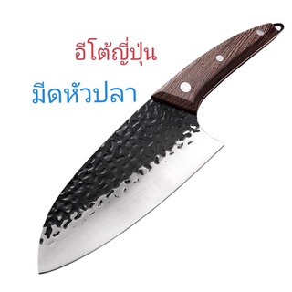 E5 มีดญี่ปุ่น/มีดหัวปลา/อีโต้ญี่ปุ่น