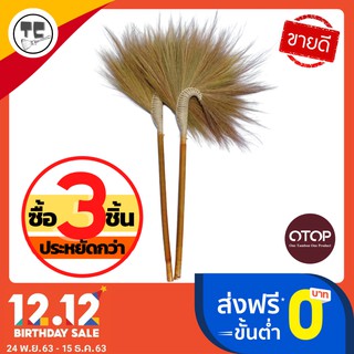 ไม้กวาด ไม้กวาดดอกหญ้า ผูกด้วยหวายอย่างดี otop มัดแน่นไม่หลุดง่าย เก็บเงินปลายทาง