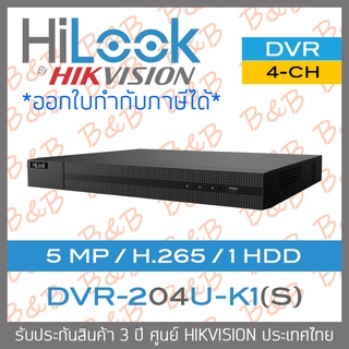 HILOOK เครื่องบันทึก DVR-204U-K1(S) 4CH รองรับ 5 ระบบ (HDTVI/AHD/CVI/CVBS/IP) BY B&amp;B ONLINE SHOP