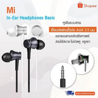 หูฟัง รุ่นเบสิค Xiaomi Mi In-Ear Headphones Basic อินเอียร์ และไมโครโฟนในตัวเสียงชัดเจน ใช้กับช่องเสียบขนาด3.5 mm