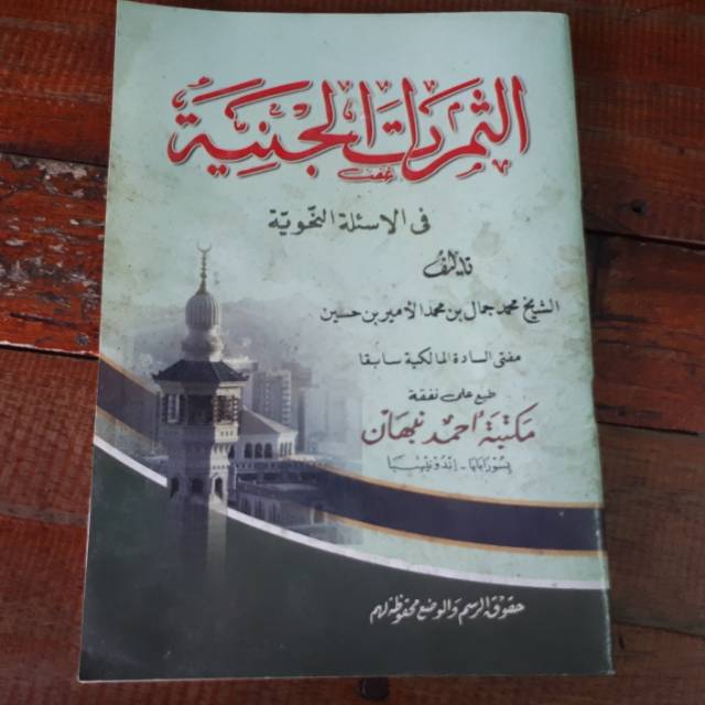 หนังสือ samrotul jannah