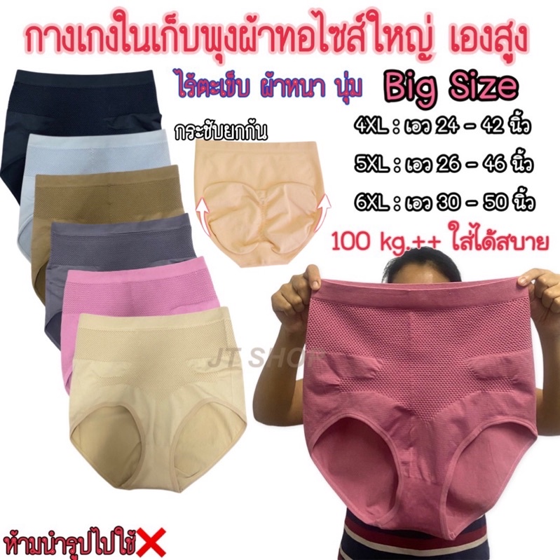 W1 กางเกงในคนอ้วน กางเกงในเก็บพุงผ้าทอเอวสูง (ดึงได้ถึงใต้ราวนม)กางเกงในผู้หญิงไซส์ใหญ่