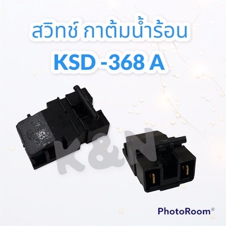 สวิทช์กาต้มน้ำร้อน KSD-368 A อะไหล่กระติกน้ำร้อน #อะไหล่ #เครื่องใช้ไฟฟ้า #ในครัว #กระติกน้ำร้อน