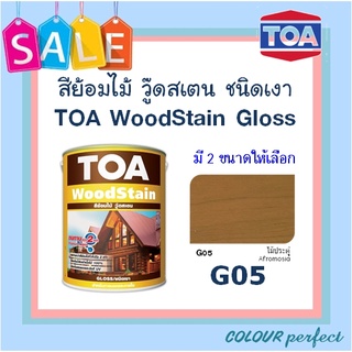 **ส่งทันที** G05 (ไม้ประดู่) TOA Woodstain ย้อมไม้วู๊ดสเตน ชนิดเงา (ขนาดลิตร)