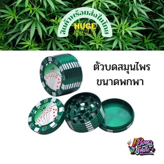 grinder เครื่องบดสมุนไพร แข็งแรงทนทาน 29×50mm. ส่งเร็วส่งไว