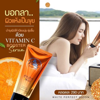 Vitamin วิตซี เซรั่มของแท้ราคาหลักสิบ ที่นี้ที่เดียว