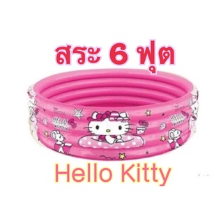 สระน้ำ 6 ฟุต Hello Kitty ลิขสิทธิ์แท้