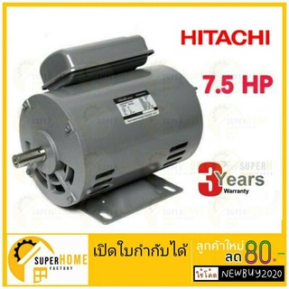 HITACHI มอเตอร์ไฟฟ้า 7.5 HP 2 สาย 220V รุ่น EFOUP-KQ มอเตอร์ 7.5hp 7.5แรงม้า มอเตอ ฮิตาชิ