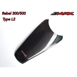 ครอบถัง HONDA REBEL 300-500 JMAX V2 ราคา1550