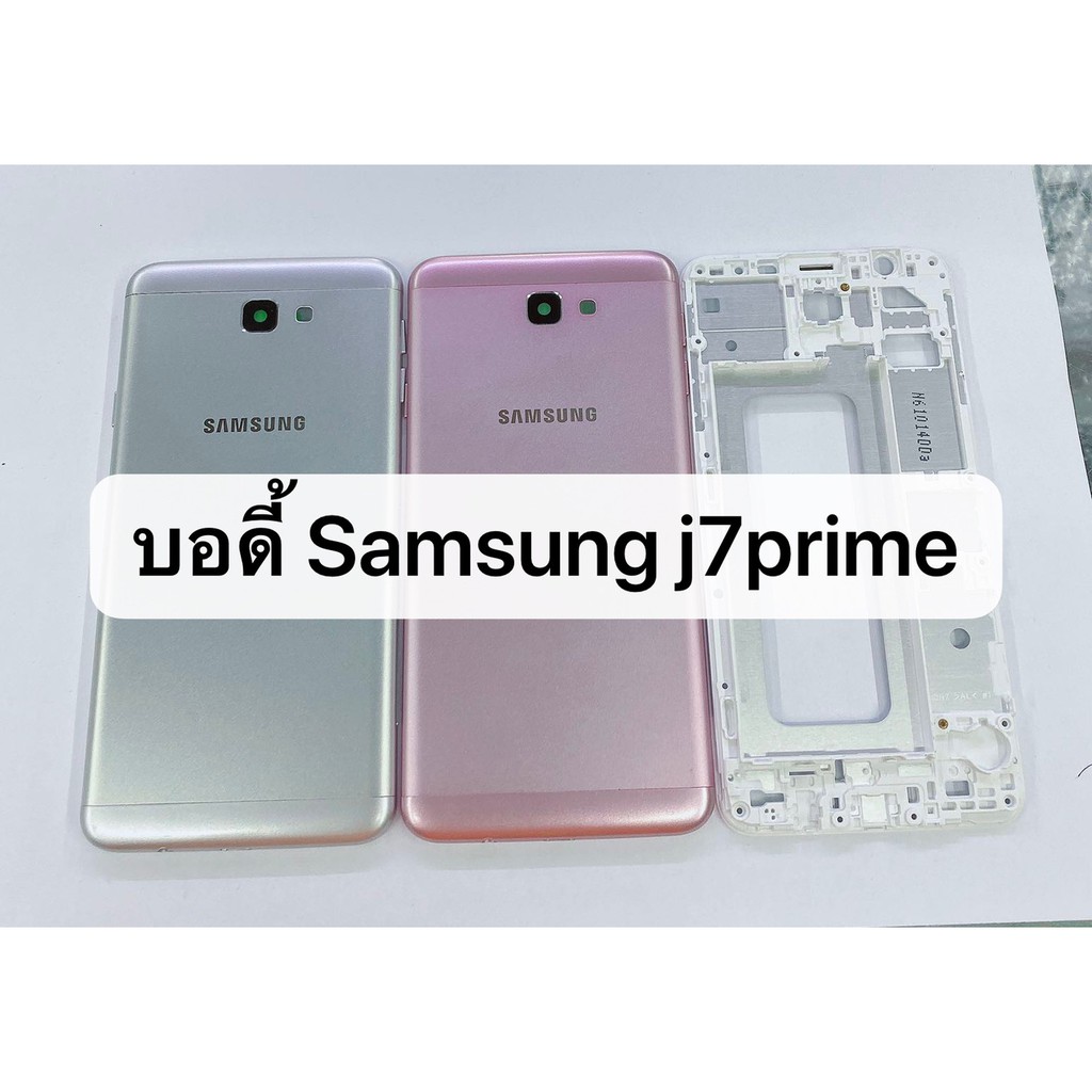 อะไหล่บอดี้ ( Body ) รุ่น Samsung j7prime สินค้าพร้อมส่ง ซัมซุง J7 prime