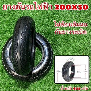 ยางตันรถไฟฟ้า 200x50