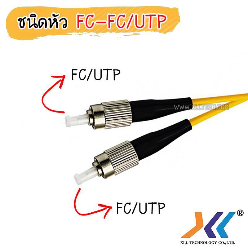 สายPATCH CORD FIBER FC-FCUPC ความยาว 3 เมตรSC10 - xlltech - ThaiPick