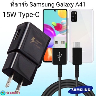 ที่ชาร์จ Samsung A41 15W Type-C ซัมซุง หัวชาร์จ สายชาร์จ Fast Charge 15W Type-C ชาร์จเร็ว ชาร์จไว ชาร์จด่วน