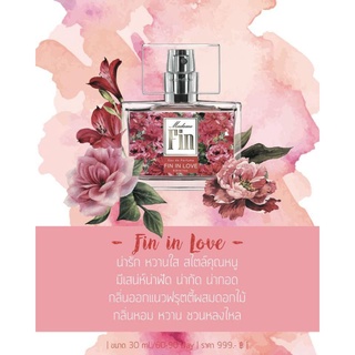 น้ำหอมมาดามฟิน ( Fin in Love สีแดง) 1 ขวด ขนาด 30 ml.