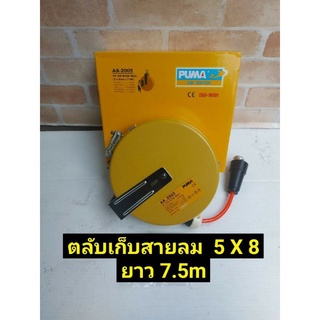 PUMA ตลับเก็บสายลม 5 ×8 ยาว 7.5เมตร รุ่นAA- 2005