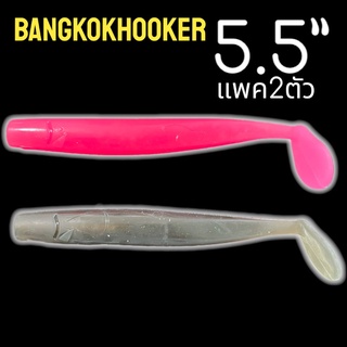 เหยื่อยทงใหญ่ เหยื่อปลายาง Bangkok Hooker 5.5” 11.5g แพค 2 ชิ้น VP-0267