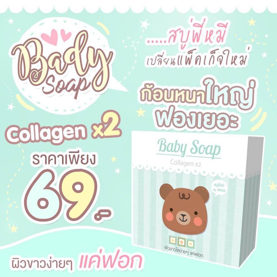 สบู่คอลลาเจน Baby Soap collagen