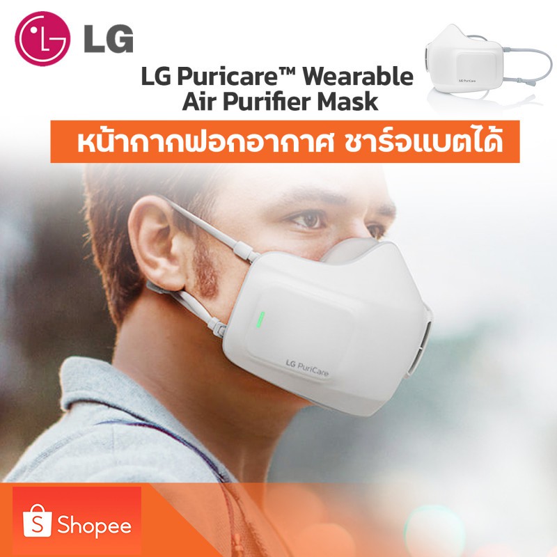 LG PuriCare Air Purifier Mask หน้ากาก