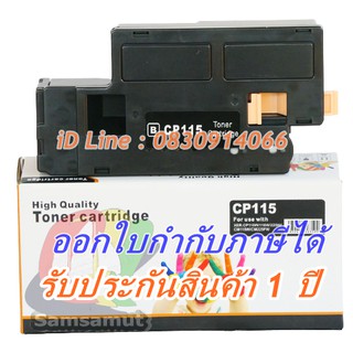 CT202264 Black หมึกสีดำ คุณภาพดี พร้อมส่ง สำหรับ Fuji Xerox CP115 w, CP116 w, CM115 w, CP225w