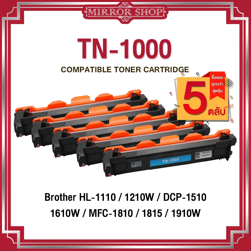 MIRROR (5 ตลับ) TN-1000 TN1000/P115B เลเซอร์เทียบเท่า Brother ตลับหมึกรุ่น TN 1020/1035/1060 HL-1110