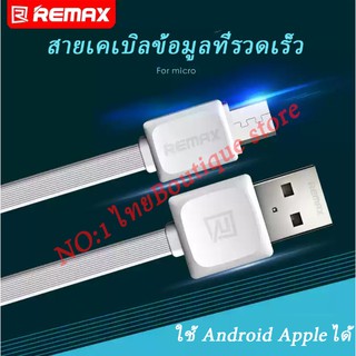 REMAX สายชาร์จ RC-129m/RC-129i K10 สำหรับ Android/iPhone USB (1M,แบน)