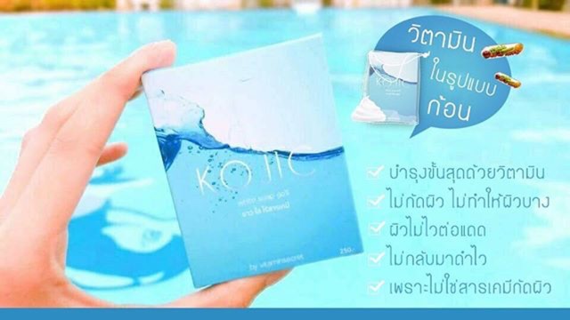 สบู่ขาวใส KOJIC SOAP