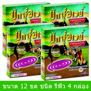 ยาจุดกันยุง Buxaway ยากันยุงสําหรับสุนัข 12 ขด ชนิดเติม Refill (4 กล่อง) Buxaway Mosquito Coil Refill for Dogs 12 Coils