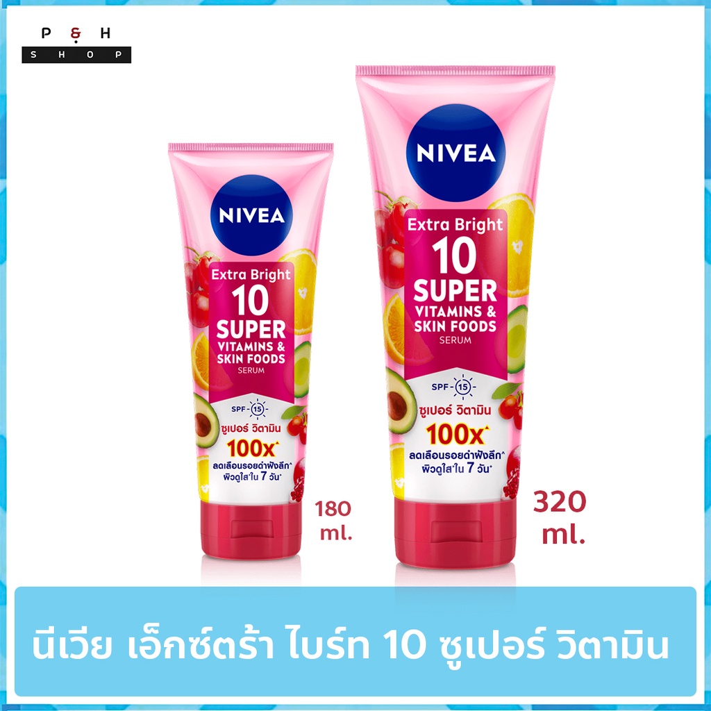NIVEA โลชั่น นีเวีย เอ็กซ์ตร้า ไบรท์ 10 ซูเปอร์ วิตามิน แอนด์ สกินฟู้ด Extra Bright 10 Super Vitamins & Skin Food