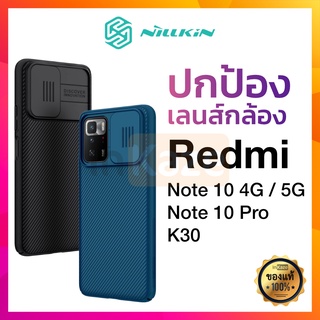 Nillkin เคส ปิดกล้อง Xiaomi Redmi Note 10 4G 5G / Note 10 Pro รุ่น CamShield ป้องกันเลนส์กล้อง