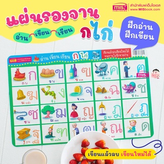 MISBOOK โปสเตอร์แผ่นรองจาน อ่าน เขียน เรียน ก ไก่