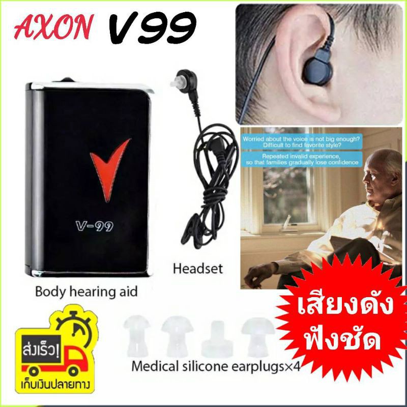 เครื่องช่วยฟัง AXON V-99 Digital Hearing Aid เสียงดัง  เครื่องขยายเสียงหูฟัง ช่วยการได้ยินเสียงคุณภา