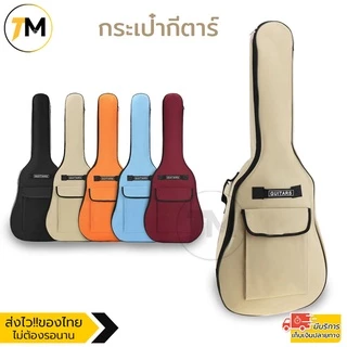 กระเป๋ากีตาร์ กระเป๋ากีตาร์โปร่ง กระเป๋ากีตาร์ ไฟฟ้า บุฟองน้ำ ผ้า Oxford คุณภาพสูง Guitar Bag ขนาด 41 นิ้ว รุ่น V201