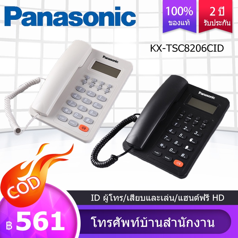 Panasonic Kx-Tsc8206Cid โทรศัพท์รุ่นนิยม (Single Line Telephone) ถูกมาก  โทรศัพท์แบบตั้งโต๊ะ โทรศัพท์บ้าน ออฟฟิศ - A1Pxrfz79N - Thaipick
